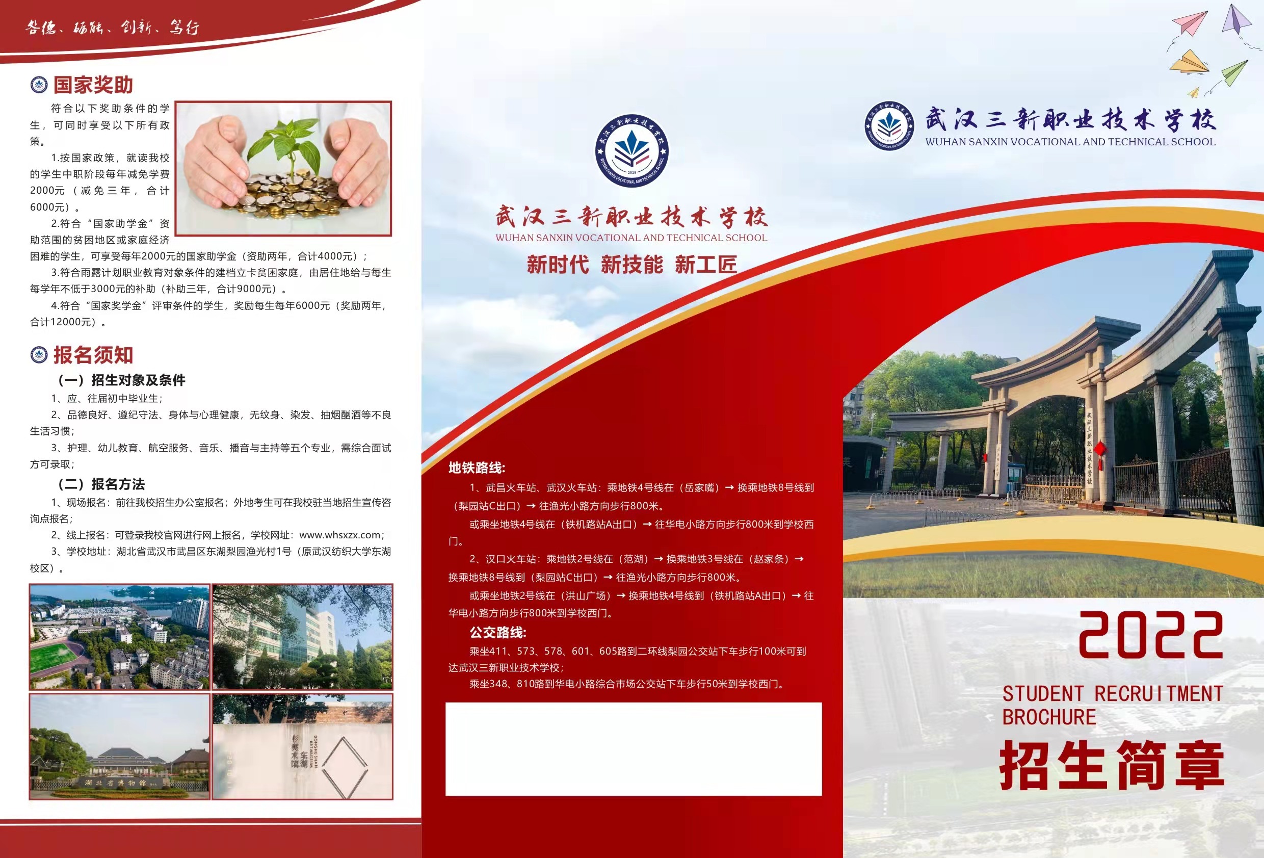 武漢三新職業(yè)技術(shù)學(xué)校