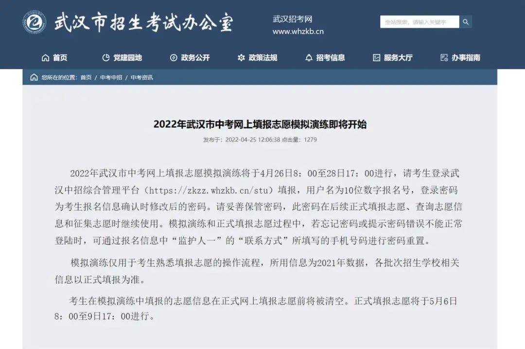 武漢中考